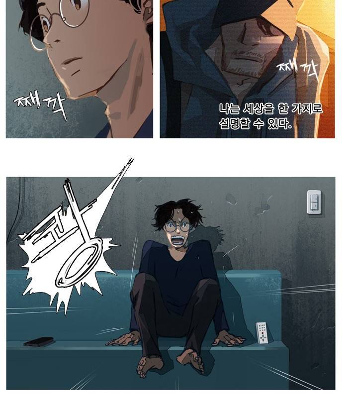 재앙은 미묘하게 2화 13