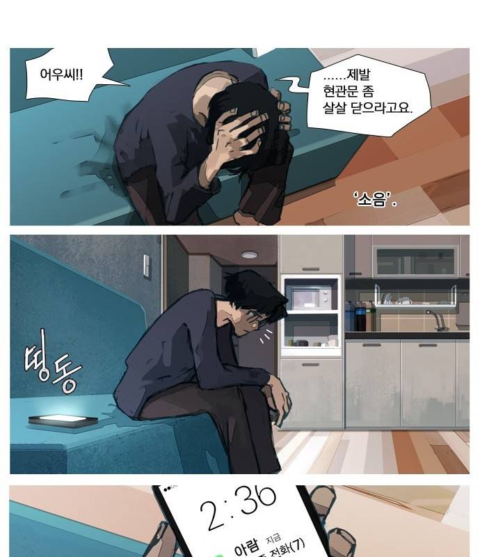 재앙은 미묘하게 2화 14