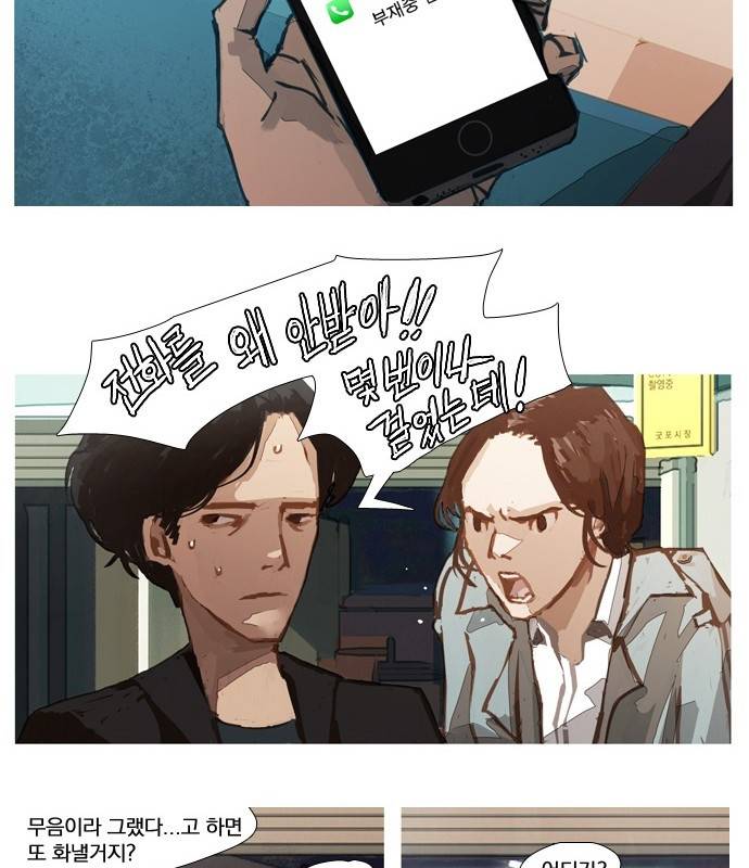 재앙은 미묘하게 2화 15