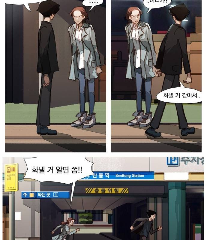 재앙은 미묘하게 2화 16