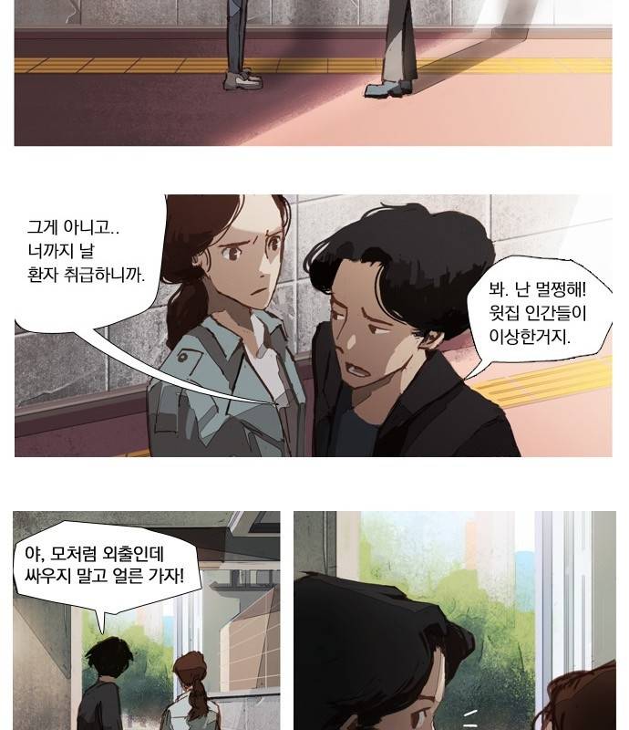 재앙은 미묘하게 2화 20