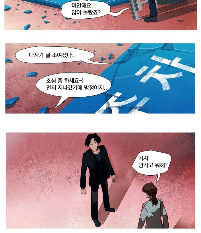 재앙은 미묘하게 2화 25