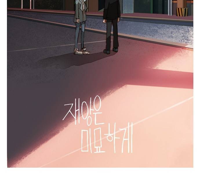 재앙은 미묘하게 2화 28