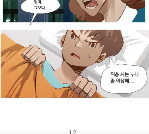 재앙은 미묘하게 12화 2