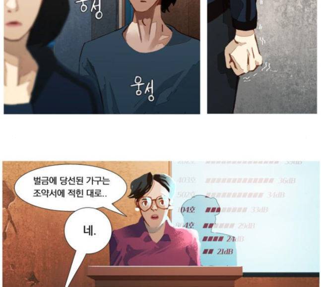 재앙은 미묘하게 22화 3