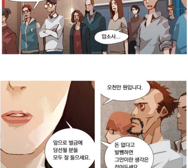 재앙은 미묘하게 22화 5