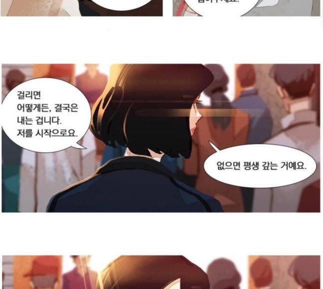 재앙은 미묘하게 22화 6