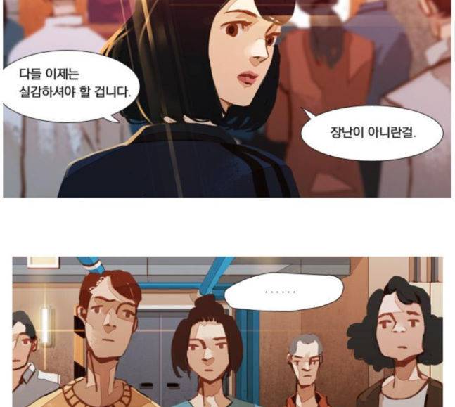 재앙은 미묘하게 22화 7