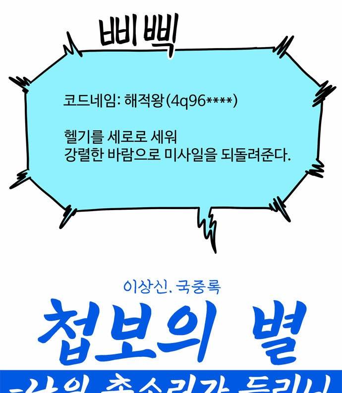 첩보의 별 2화 1