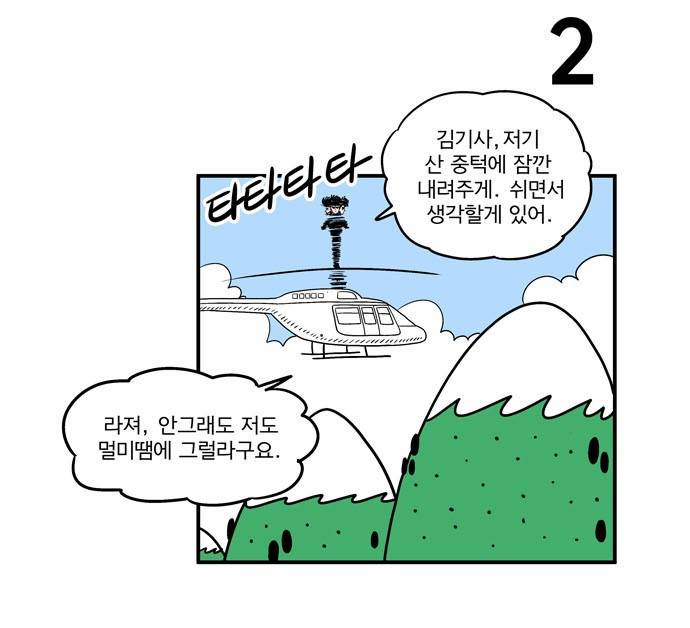 첩보의 별 2화 12