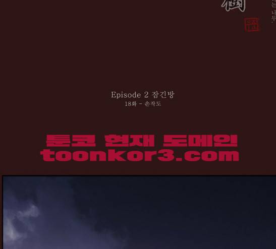 의령수 18화 2