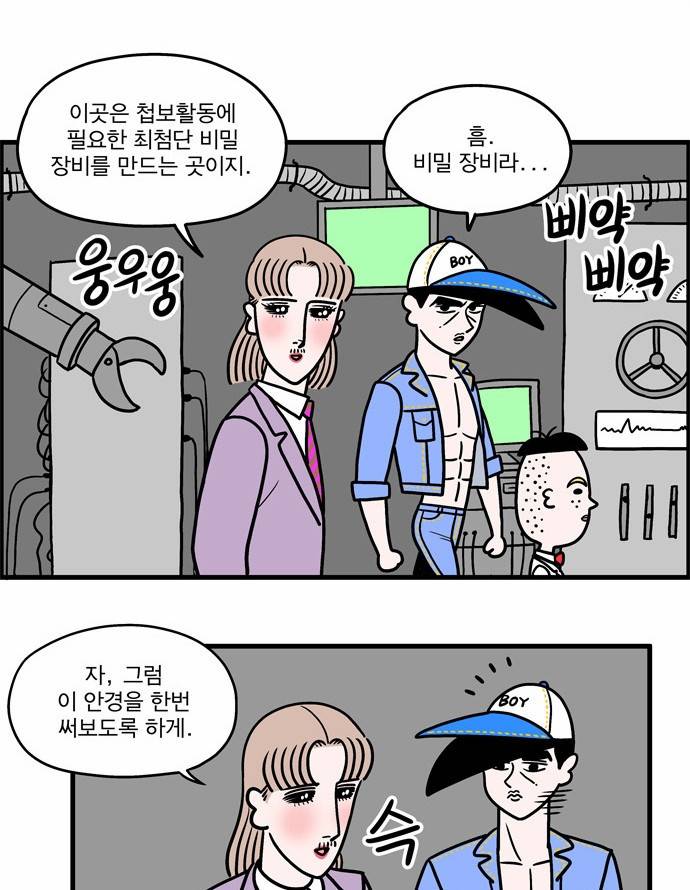 첩보의 별 11화 1