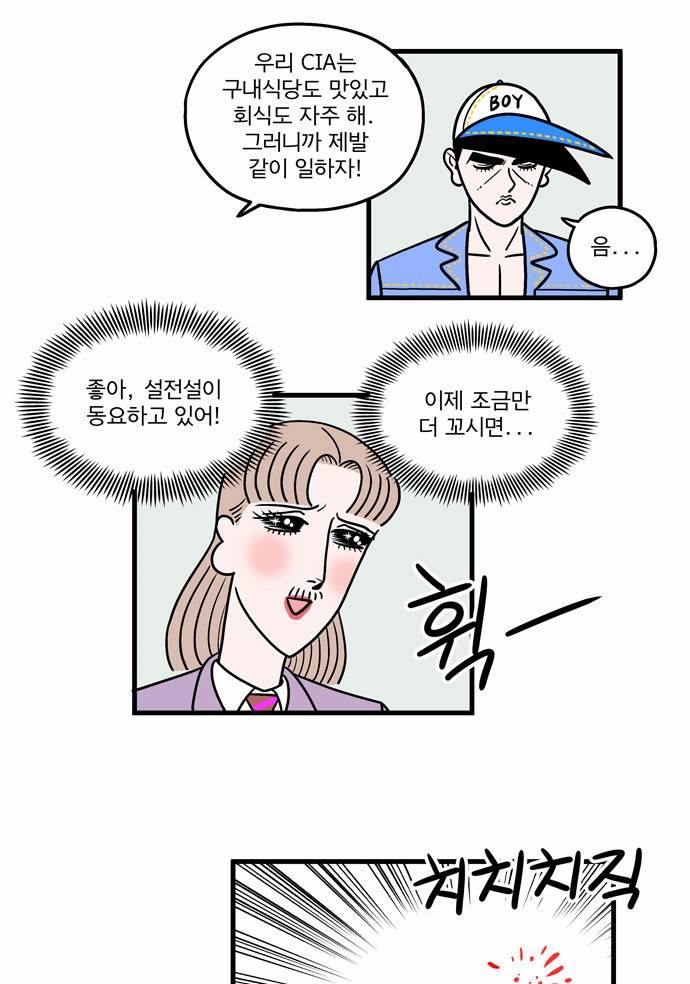 첩보의 별 11화 5
