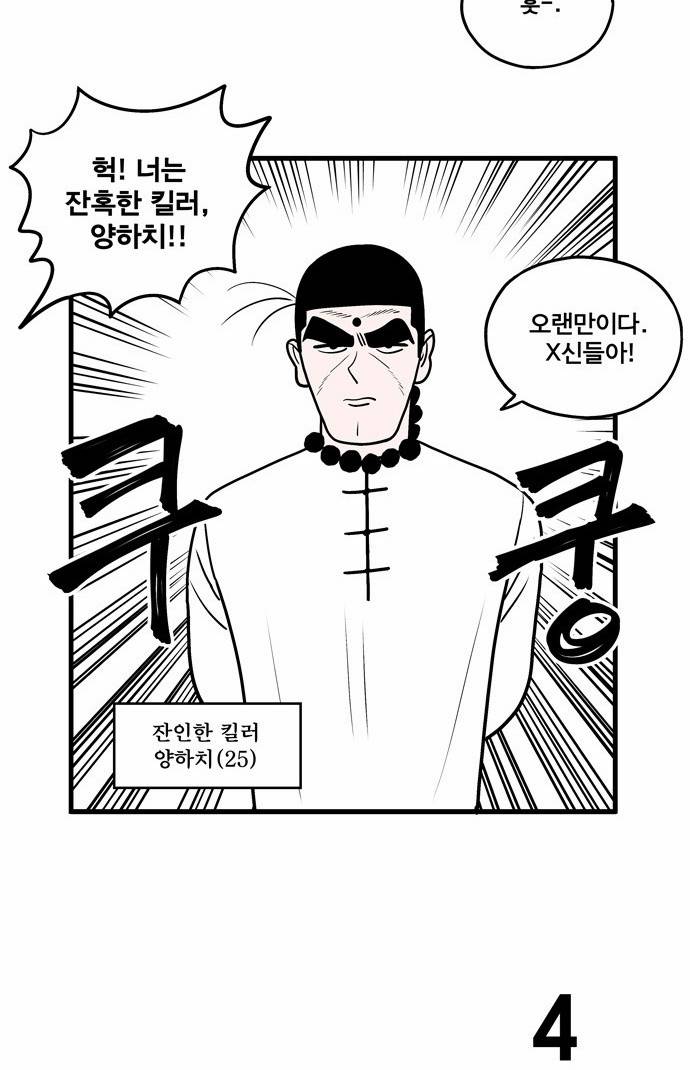 첩보의 별 11화 8