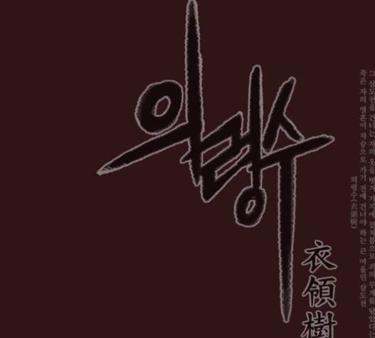 의령수 25화 1
