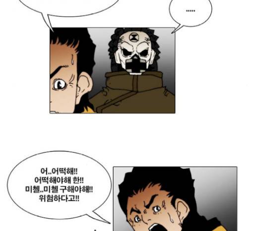 크레이터 21화 3