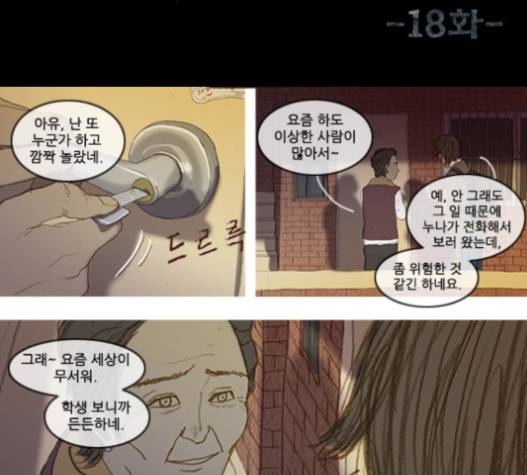 증거 18화 4