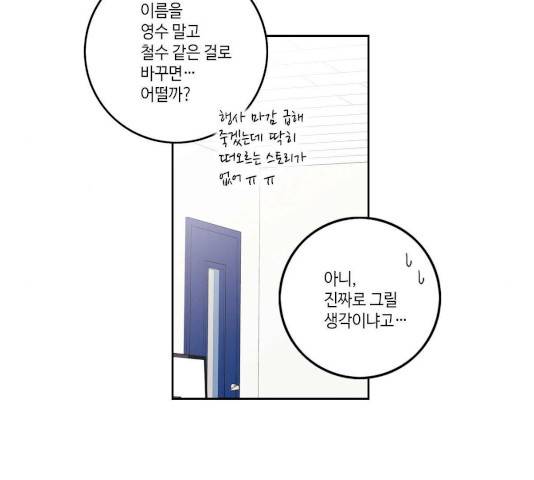 영수의 봄 19화 3