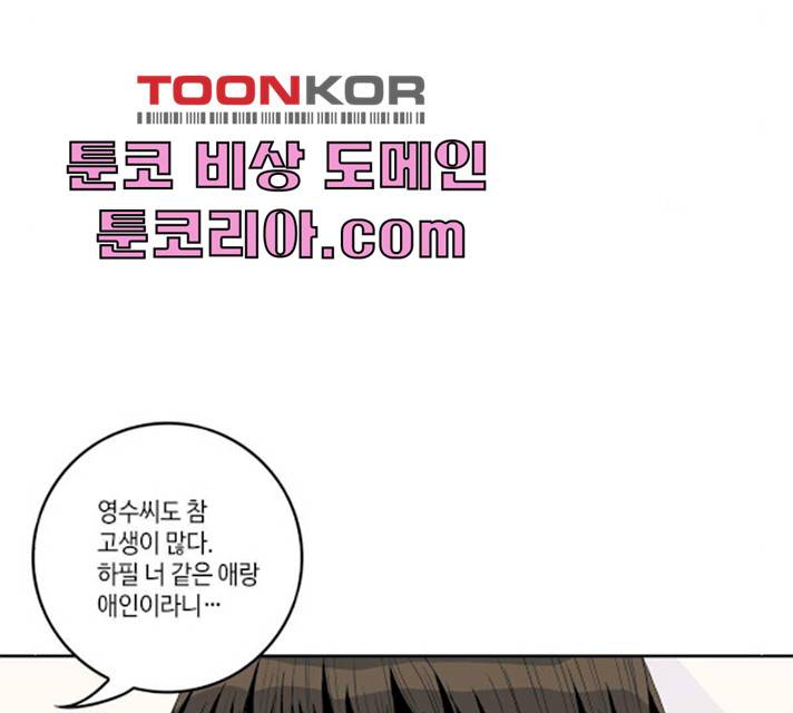 영수의 봄 19화 4