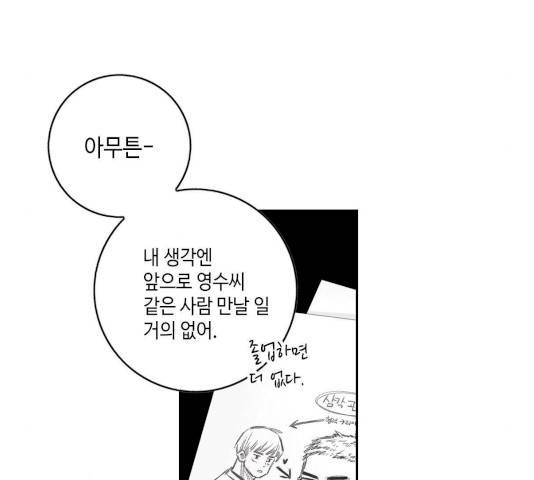 영수의 봄 19화 12