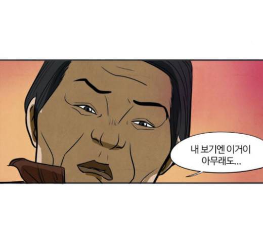 악의는 없다 7화 4
