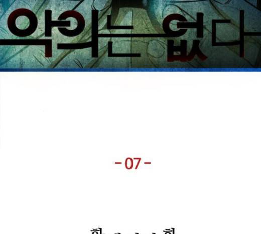 악의는 없다 7화 13