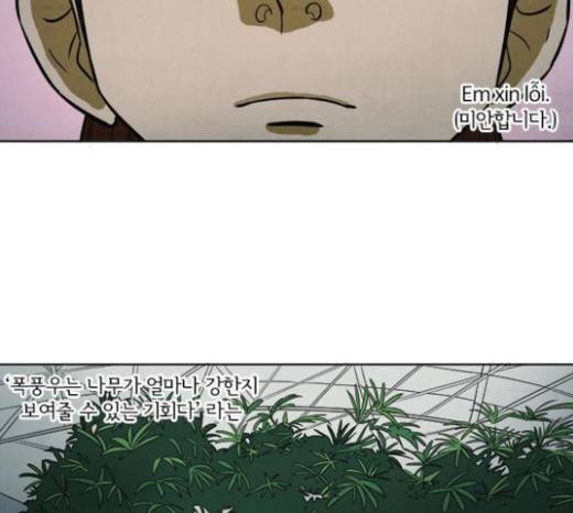 악의는 없다 11화 3