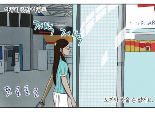 악의는 없다 11화 5