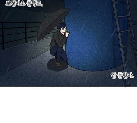 악의는 없다 15화 5
