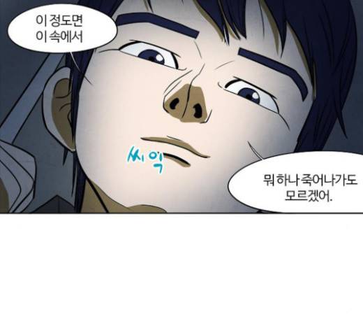 악의는 없다 15화 11