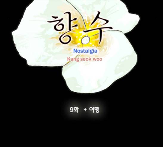 향수(석우) 9화 13