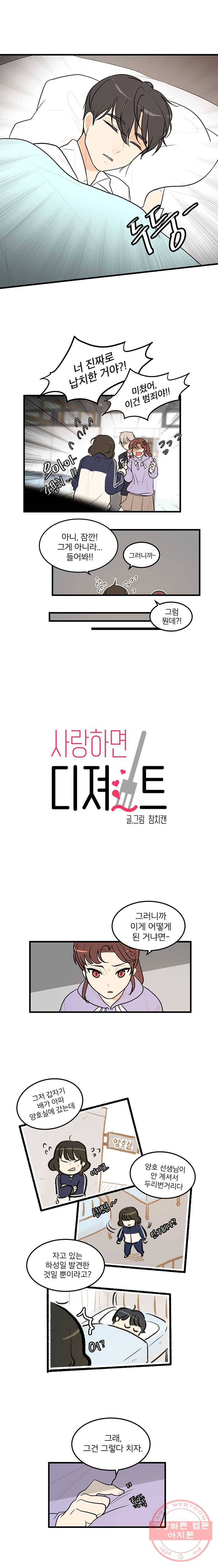 사랑하면 디져~트 6화 1