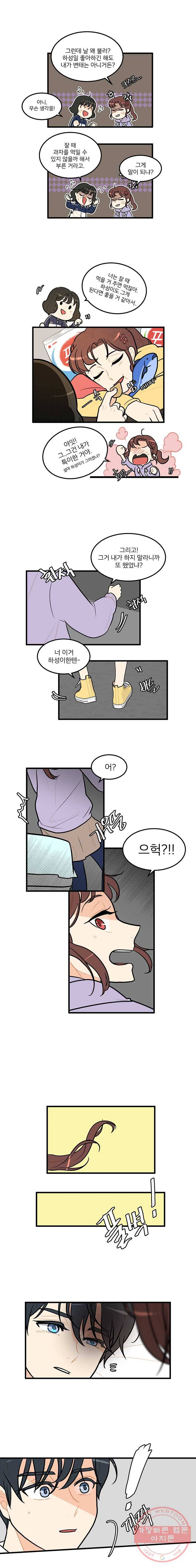 사랑하면 디져~트 6화 2