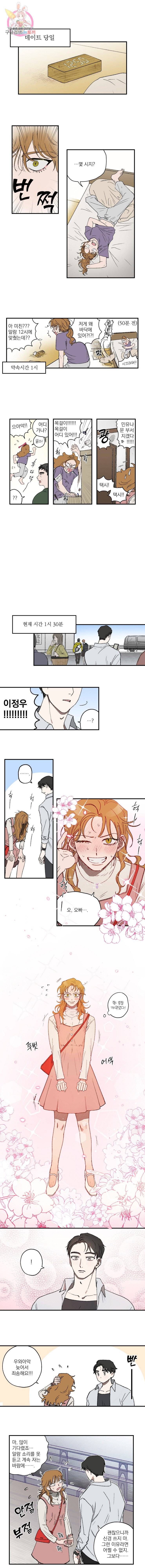 로맨틱 리벤지 10화 1