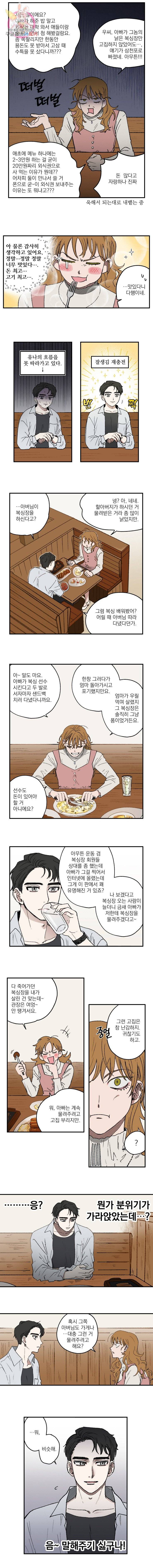 로맨틱 리벤지 10화 4
