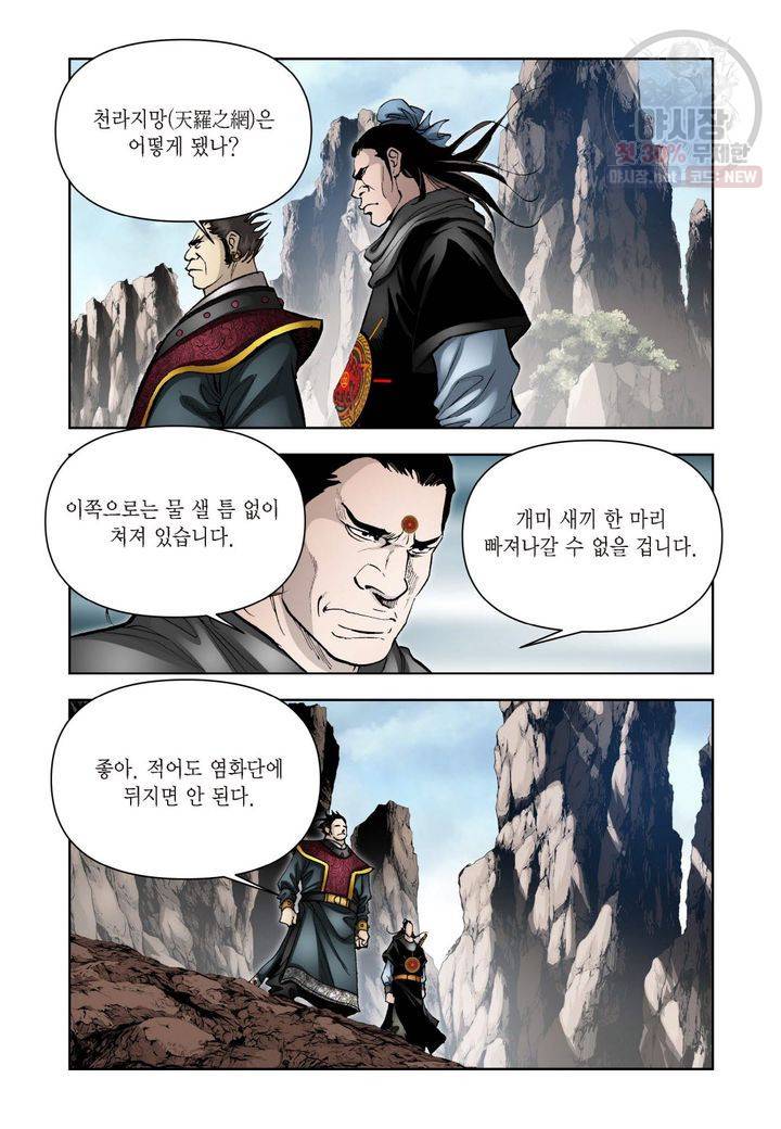 사류무사 255화 6