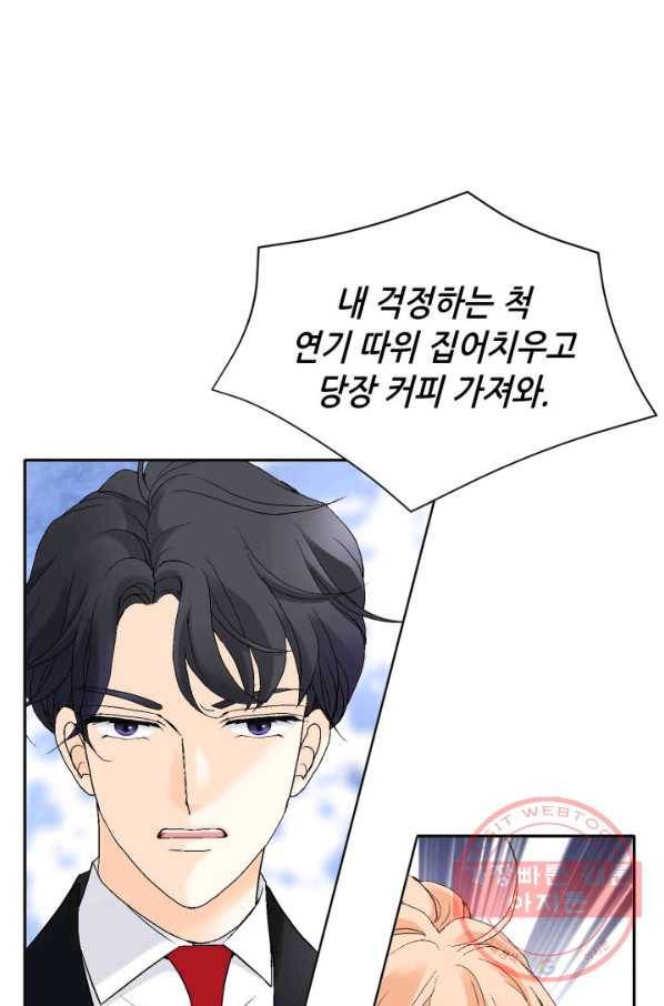 이 봄을 갖고 싶다 51화 너만 알 수 있어. 3