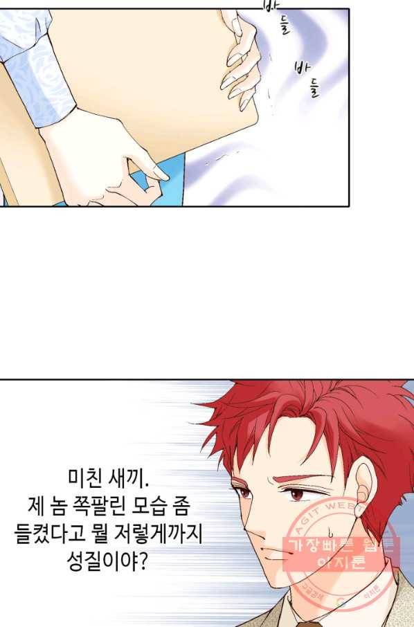 이 봄을 갖고 싶다 51화 너만 알 수 있어. 5