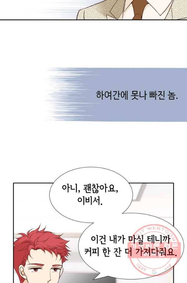 이 봄을 갖고 싶다 51화 너만 알 수 있어. 6