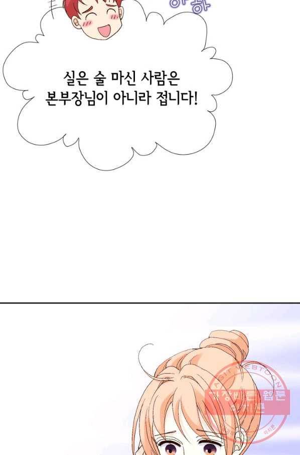 이 봄을 갖고 싶다 51화 너만 알 수 있어. 8