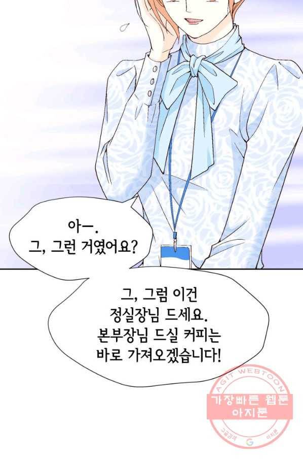 이 봄을 갖고 싶다 51화 너만 알 수 있어. 9
