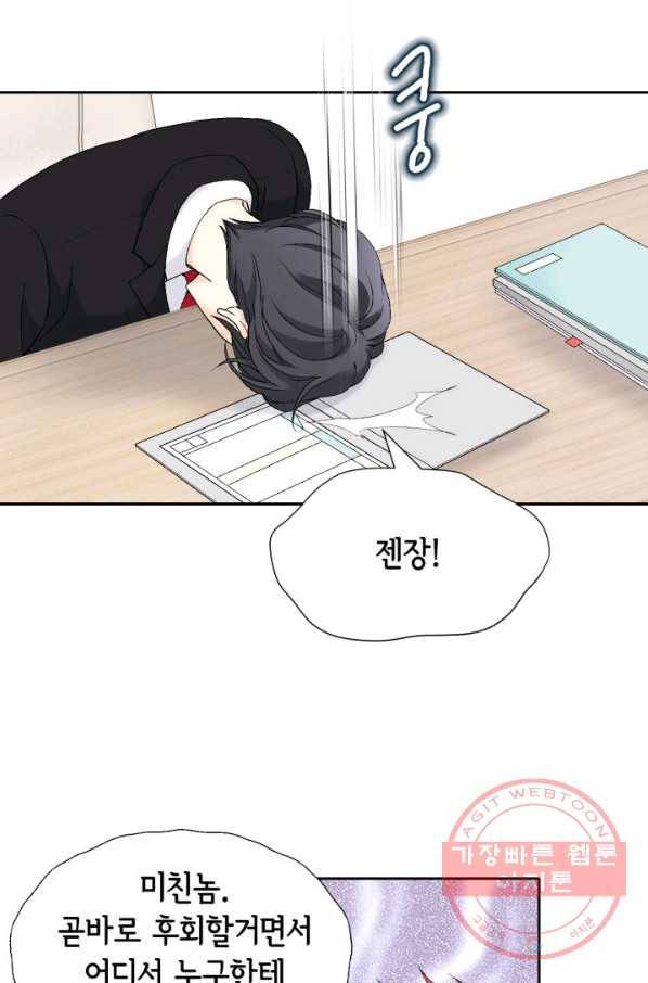 이 봄을 갖고 싶다 51화 너만 알 수 있어. 11