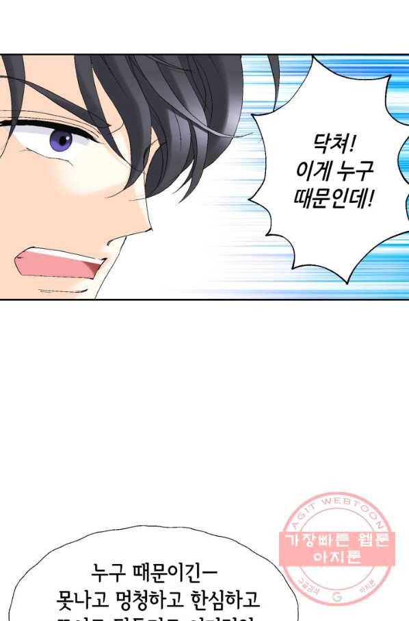 이 봄을 갖고 싶다 51화 너만 알 수 있어. 13