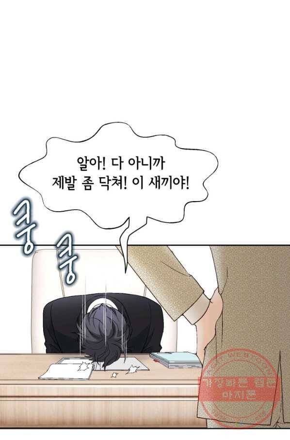 이 봄을 갖고 싶다 51화 너만 알 수 있어. 15