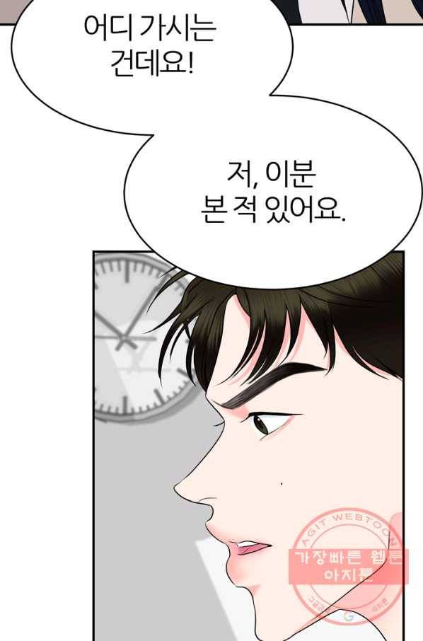 얼굴미화부 47화 4