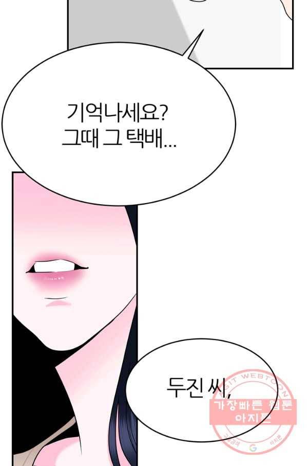 얼굴미화부 47화 5