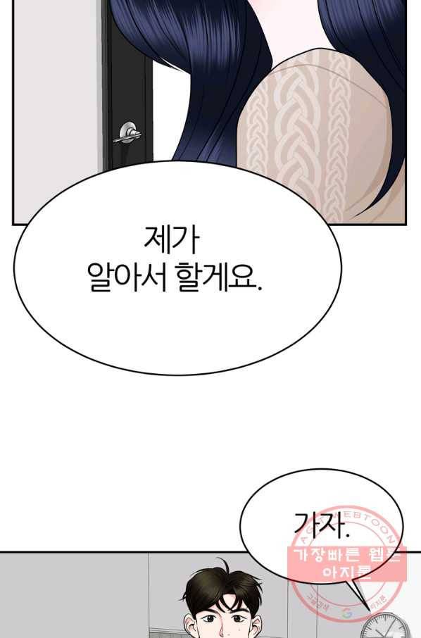 얼굴미화부 47화 7