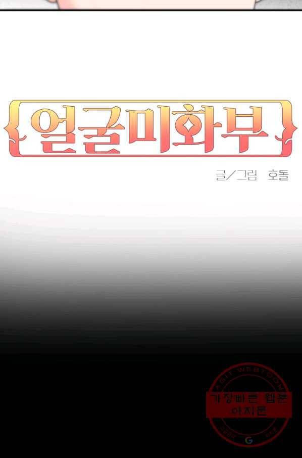 얼굴미화부 47화 10