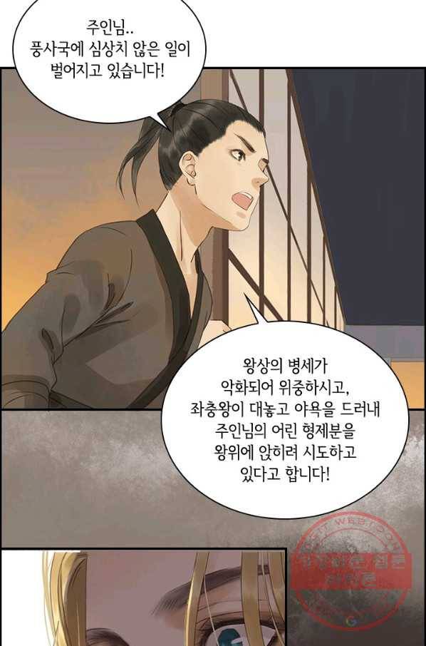 그 황제가 남편을 만드는 법 60화 3