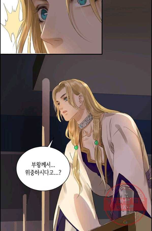그 황제가 남편을 만드는 법 60화 4